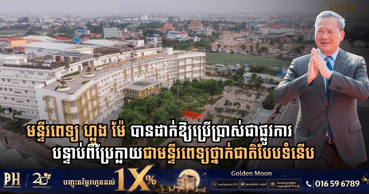 Luong Mae Hospital Officially Inaugurated as Cambodia’s Modern Specialized National Cancer Center