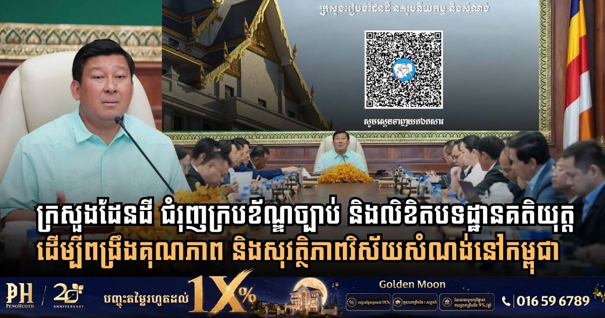 Cambodia’s Land Ministry Expands Legal Framework with Over 230 Regulatory Instruments to Upgrade Construction and Urban Standards