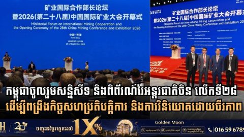 Cambodian Delegation Attends 28th China International Mining Conference in Tianjin to Foster Responsible Mining Investment