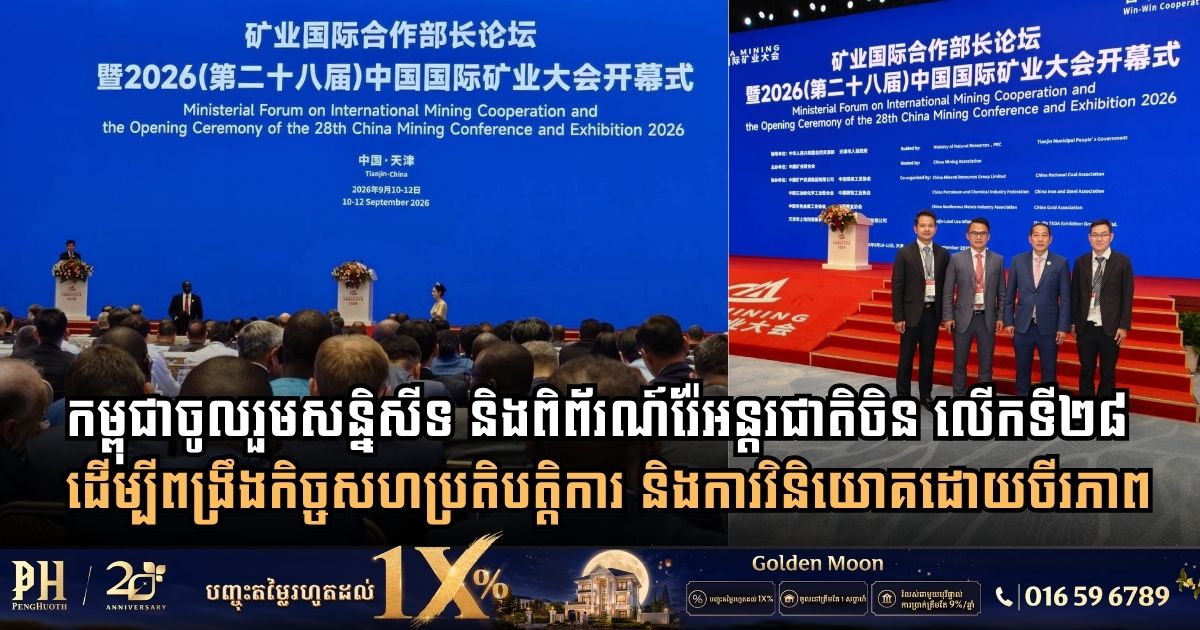 Cambodian Delegation Attends 28th China International Mining Conference in Tianjin to Foster Responsible Mining Investment