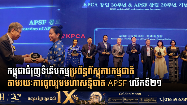 Cambodian Attends 21st APSF General Assembly in Seoul to Drive Regional Logistics Standardization