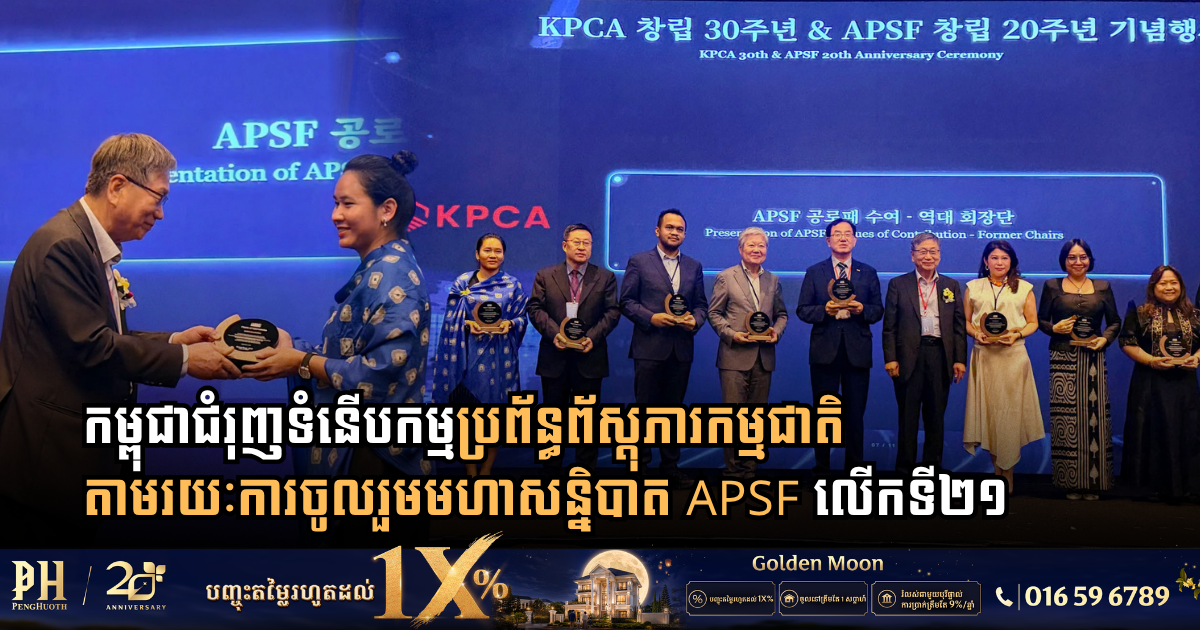 Cambodian Attends 21st APSF General Assembly in Seoul to Drive Regional Logistics Standardization