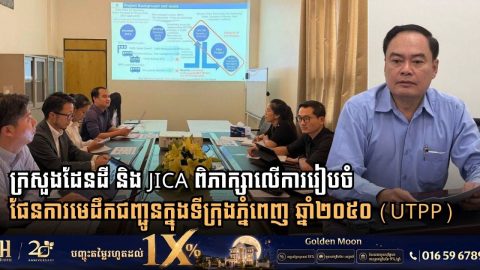 Ministry of Land Management and JICA Align Phnom Penh Urban Transport Master Plan 2050 with Capital Land Use Vision