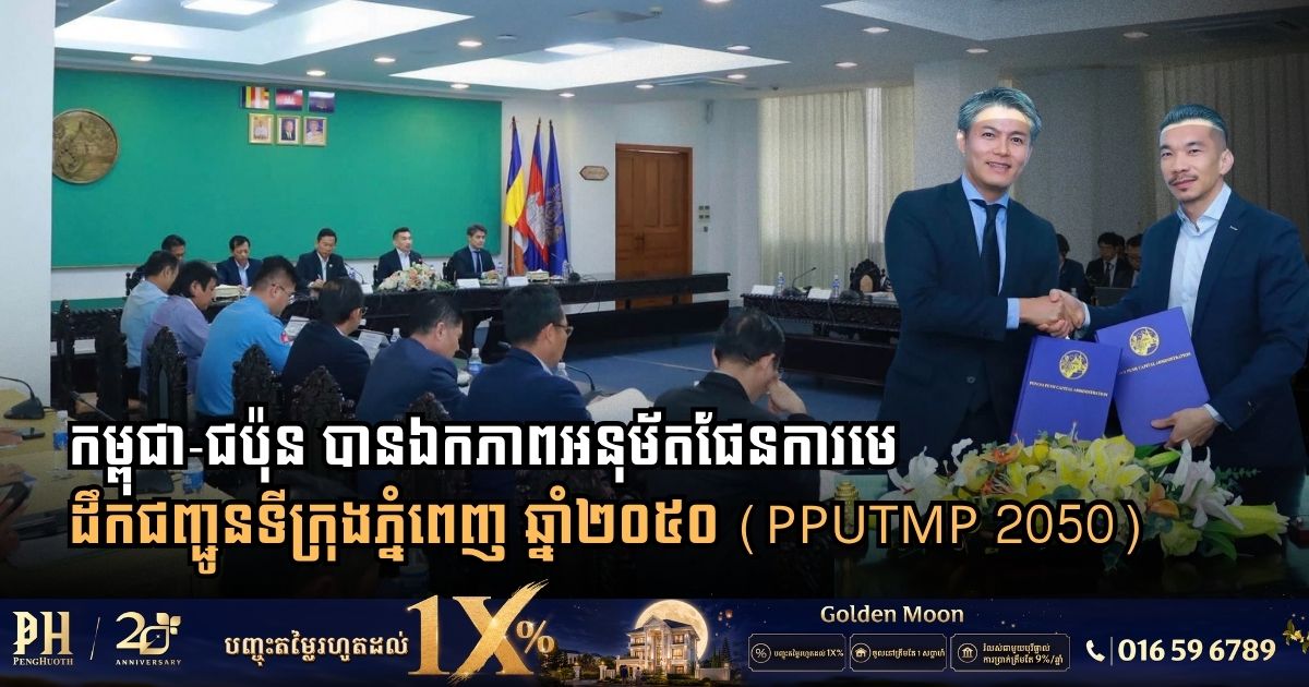 Cambodia and Japan formally adopt the Phnom Penh Urban Transport Master Plan 2050
