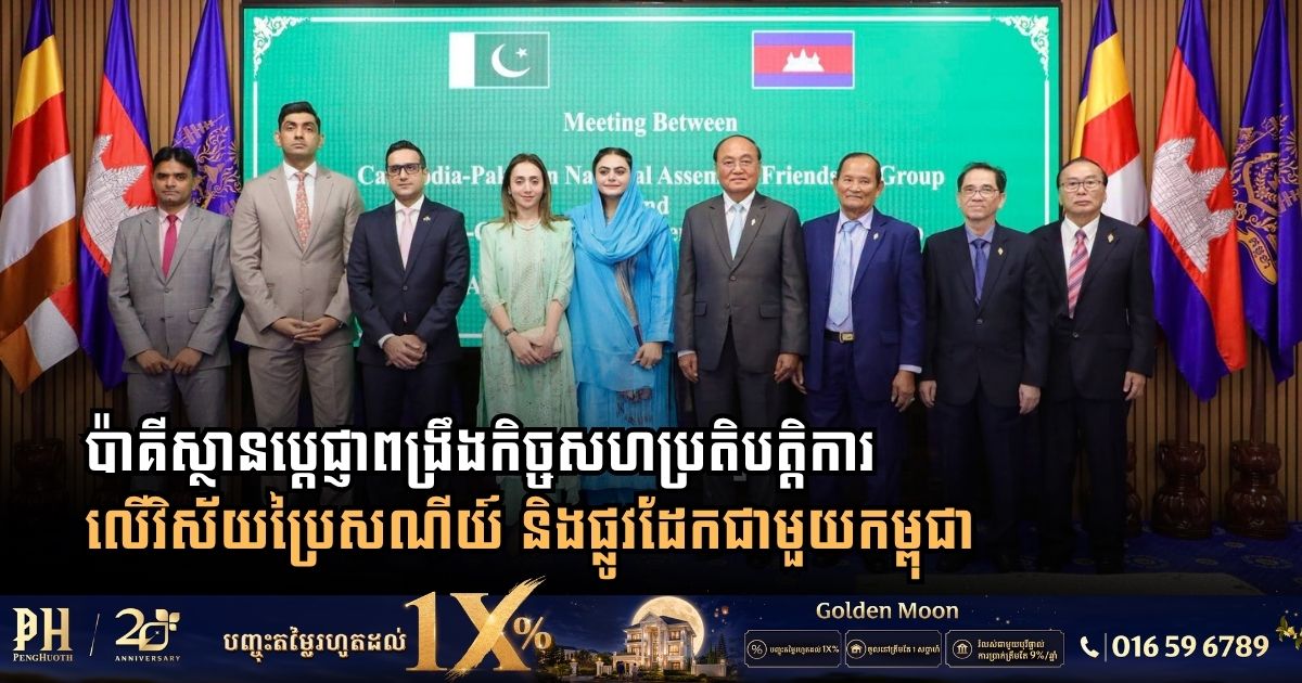 Pakistan Pledges to Expand Cooperation with Cambodia in Postal, Railway, and Defence Sectors