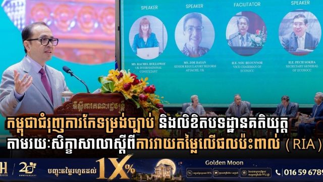 Cambodia Accelerates Legal Reforms Through National Workshop on Regulatory Impact Assessment and Good Practice Regulation