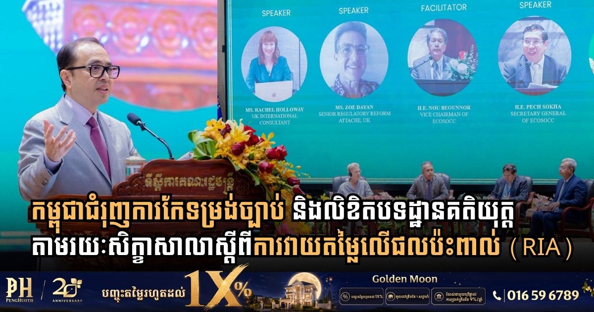Cambodia Accelerates Legal Reforms Through National Workshop on Regulatory Impact Assessment and Good Practice Regulation