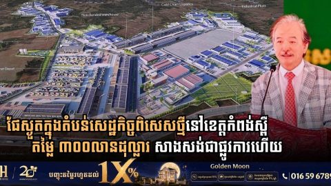 Joint-Venture Cambodia SuperPort Breaks Ground on $300 Million SEZ in Kampong Speu