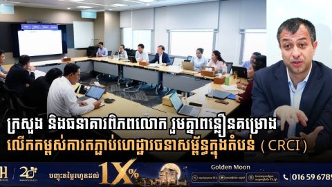 MPWT and World Bank Review Progress on Cambodia Regional Connectivity Improvement Project