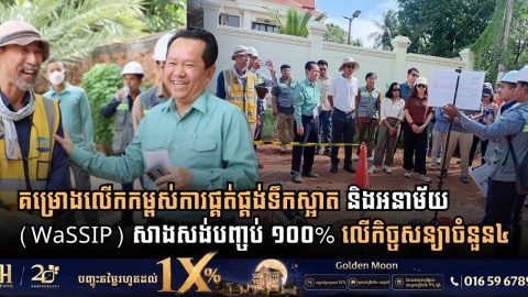 Public Works Ministry and World Bank Conduct Implementation Support Mission for Siem Reap WaSSIP Project