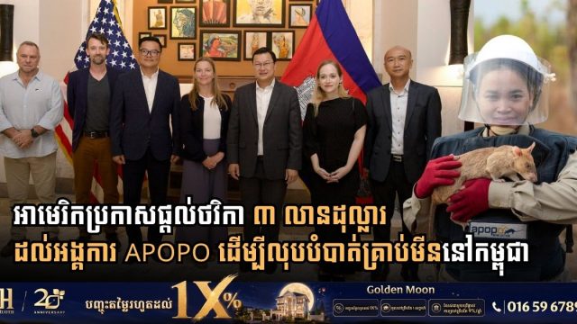 United States Pledges $3 Million Demining Grant to APOPO to Enhance Security and Health Cooperation in Cambodia