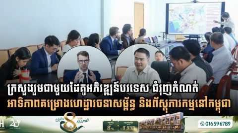 Cambodia’s Transport Ministry Meets British Embassy Delegation, ARUP, and TBI to Prioritize Infrastructure and Logistics Projects