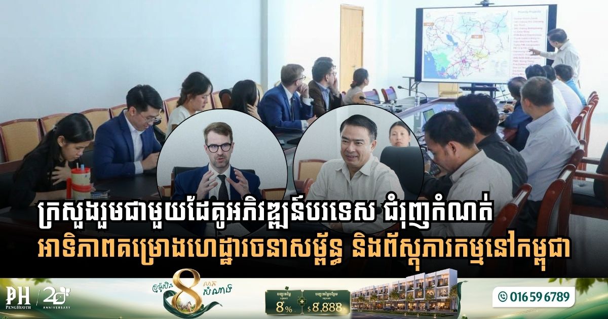 Cambodia’s Transport Ministry Meets British Embassy Delegation, ARUP, and TBI to Prioritize Infrastructure and Logistics Projects
