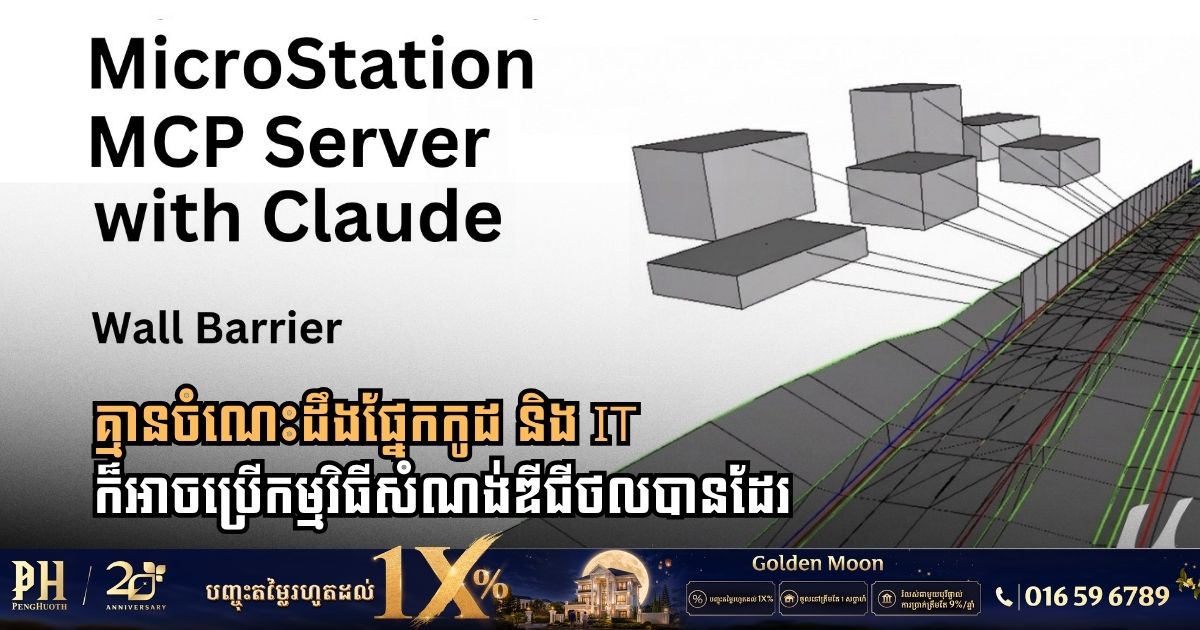គ្មានចំណេះដឹងផ្នែកកូដ និង IT ក៏អាចប្រើកម្មវិធីសំណង់ឌីជីថលបានដែរ …