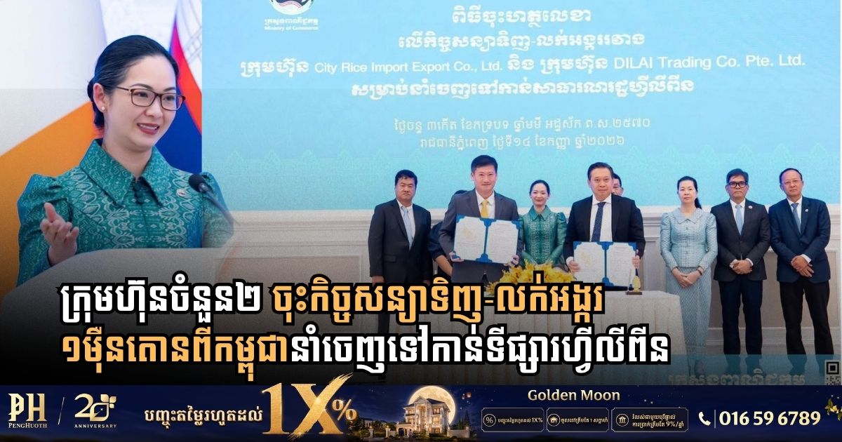Cambodia Signs Contract to Export 10,000 Tonnes of Milled Rice to the Philippines