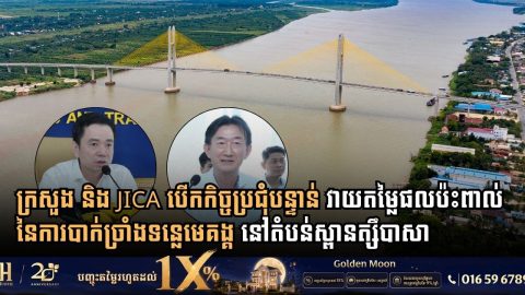Cambodia’s Transport Ministry and JICA Assess Mekong Riverbank Erosion Threatening Tsubasa Bridge Infrastructure