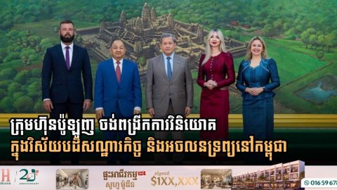 Polish Firm IM Capital Holding Sets Sights on Expanding Hospitality and Real Estate Investments in Cambodia