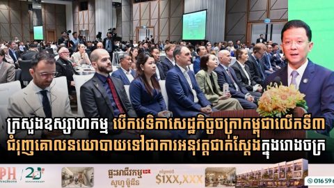 Industry Ministry Opens 3rd Cambodia Circular Economy Forum, Urging Practical Industrial Implementation