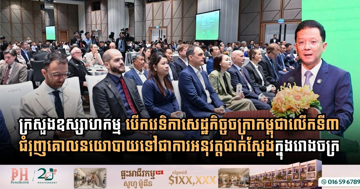 Industry Ministry Opens 3rd Cambodia Circular Economy Forum, Urging Practical Industrial Implementation