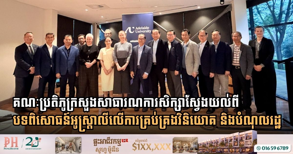 MPWT Delegation Explores Australian Expertise in Investment and Debt Management