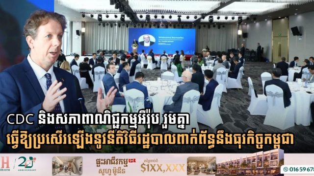 CDC and EuroCham Partner at 4th Business Breakfast to Streamline Regulatory Procedures