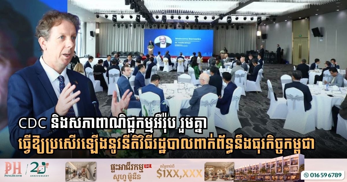 CDC and EuroCham Partner at 4th Business Breakfast to Streamline Regulatory Procedures