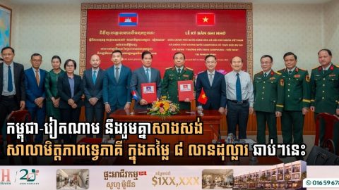 កម្ពុជា-វៀតណាម នឹងរួមគ្នាសាងសង់សាលាមិត្តភាពទ្វេភាគី ក្នុងតម្លៃ ៨ លានដុល្លារ ឆាប់ៗនេះ