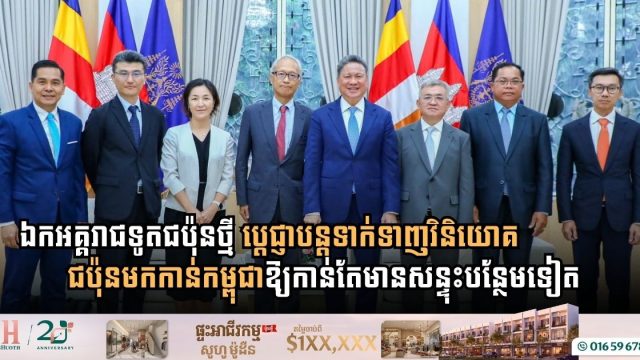 New Japanese Ambassador Vows to Accelerate Japanese Investment and Economic Momentum in Cambodia