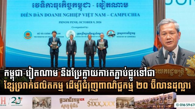 Cambodia and Vietnam Forge Ahead to Hit the $20 Billion Trade Target