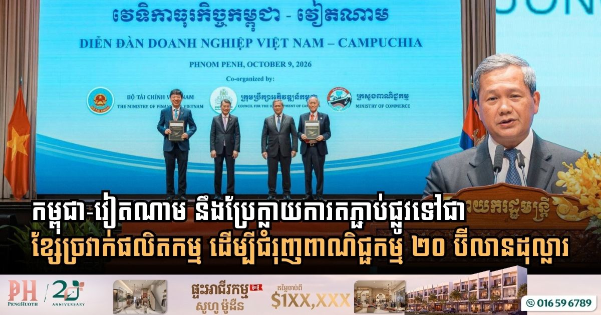 Cambodia and Vietnam Forge Ahead to Hit the $20 Billion Trade Target