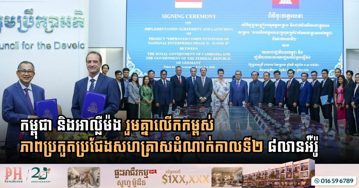 Cambodia and Germany Partner to Boost Enterprise Competitiveness with €8 Million Phase II Agreement