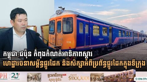 Cambodia and Japan Partner to Prioritize Railway Network Rehabilitation and Urban Rail Systems