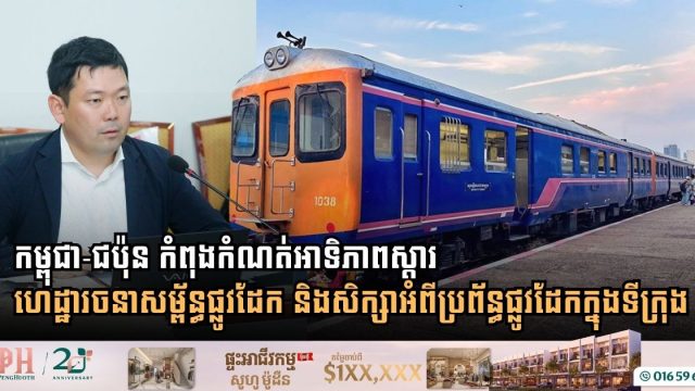 Cambodia and Japan Partner to Prioritize Railway Network Rehabilitation and Urban Rail Systems