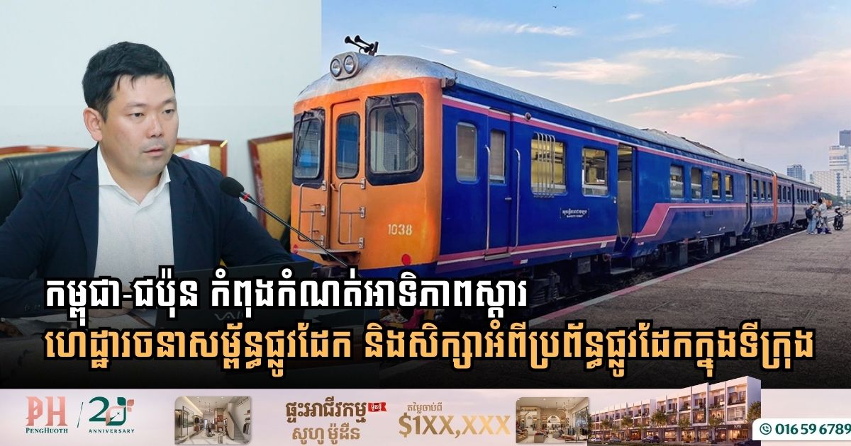 Cambodia and Japan Partner to Prioritize Railway Network Rehabilitation and Urban Rail Systems