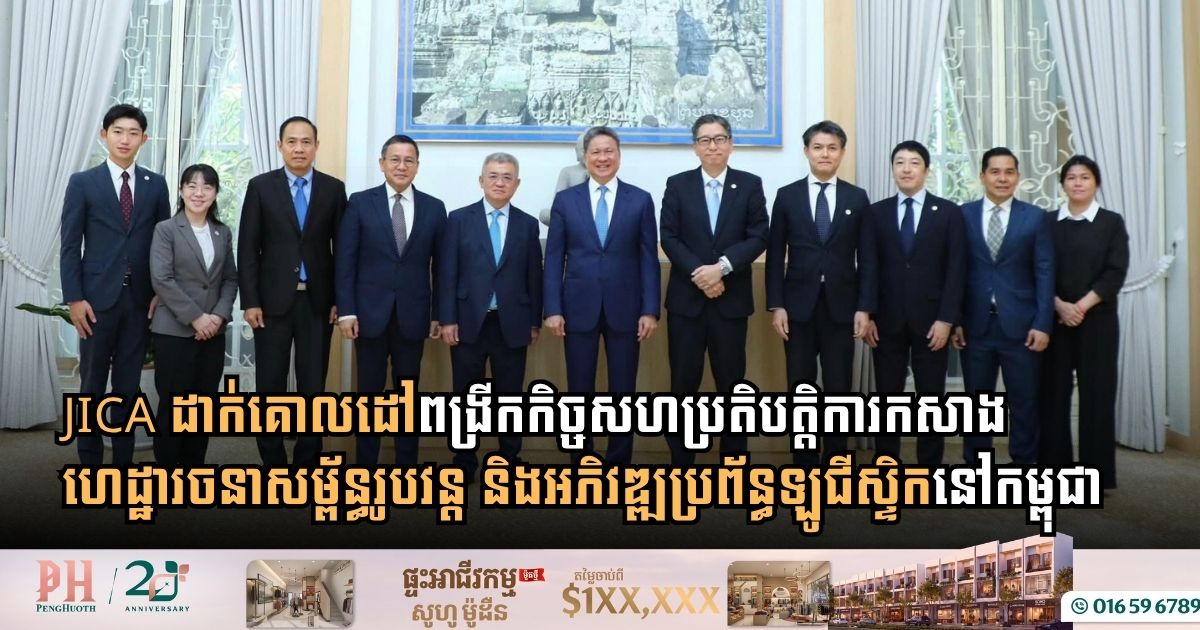 JICA Targets Expansion in Physical Infrastructure, Logistics, and Japanese Direct Investment in Cambodia