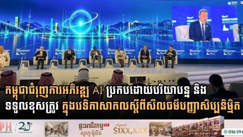 Cambodia Joins Global Leaders at 4th UNESCO AI Ethics Forum in Riyadh to Promote Inclusive and Responsible AI Governance