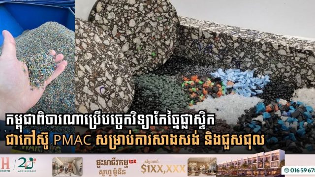Ministry of Public Works Supports Plastic-Modified Asphalt Technology for Sustainable Road Infrastructure