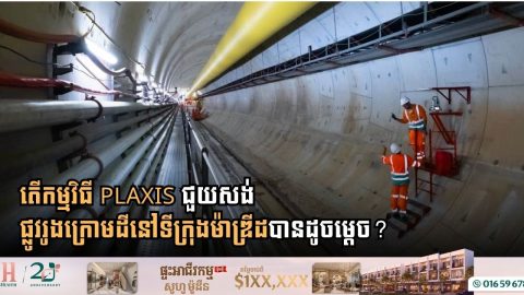 អេស្ប៉ាញប្រើកម្មវិធីទំនើបមួយនេះដើម្បីសង់ផ្លូវរូងក្រោមដីនៅទីក្រុងម៉ាឌ្រីដ
