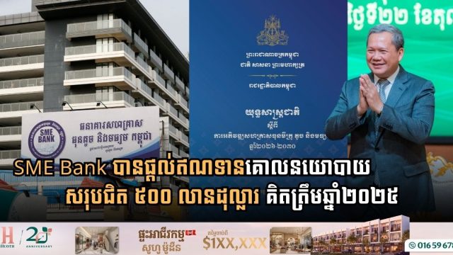 Cambodia SME Bank Disburses Nearly $500 Million in Policy Loans to Empower MSMEs as Core Economic Drivers