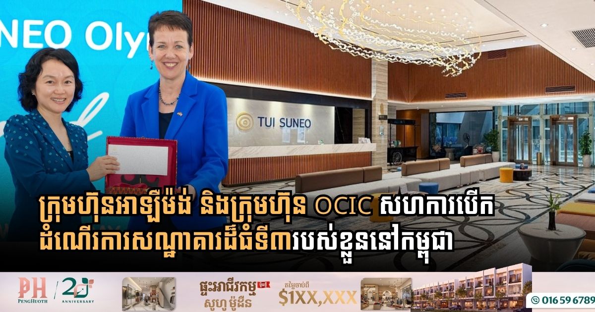 Hospitality Expansion: Germany’s TUI Group and OCIC Launch TUI Suneo Olympia Phnom Penh as Third Major Cambodian Hotel