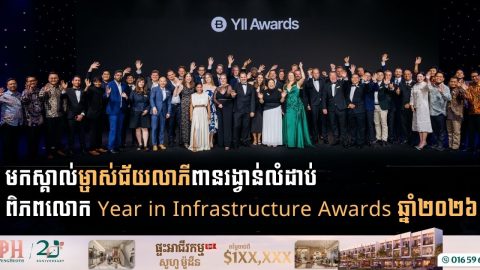 ក្រុមហ៊ុន Bentley Systems ប្រកាសម្ចាស់ជ័យលាភីពានរង្វាន់ Year in Infrastructure Awards ឆ្នាំ២០២៦