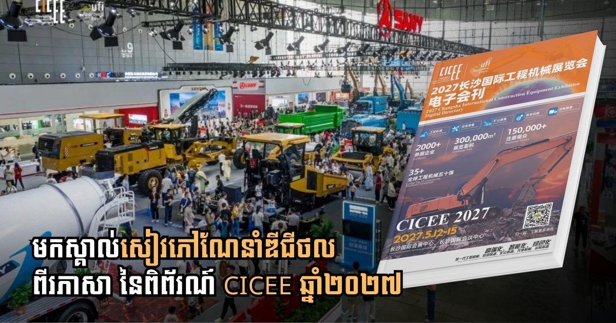 CICEE Connecting Buyers in 23 Countries, Generating 3.287 Million Impressions