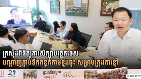 ធនាគារពិភពលោកផ្តល់ជំនួយបច្ចេកទេសលើគម្រោងលើកកម្ពស់ការតភ្ជាប់ហេដ្ឋារចនាសម្ព័ន្ធក្នុងតំបន់ (CRCI)