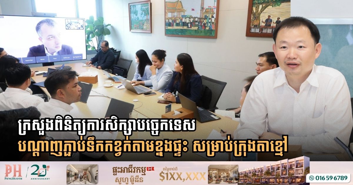 ធនាគារពិភពលោកផ្តល់ជំនួយបច្ចេកទេសលើគម្រោងលើកកម្ពស់ការតភ្ជាប់ហេដ្ឋារចនាសម្ព័ន្ធក្នុងតំបន់ (CRCI)