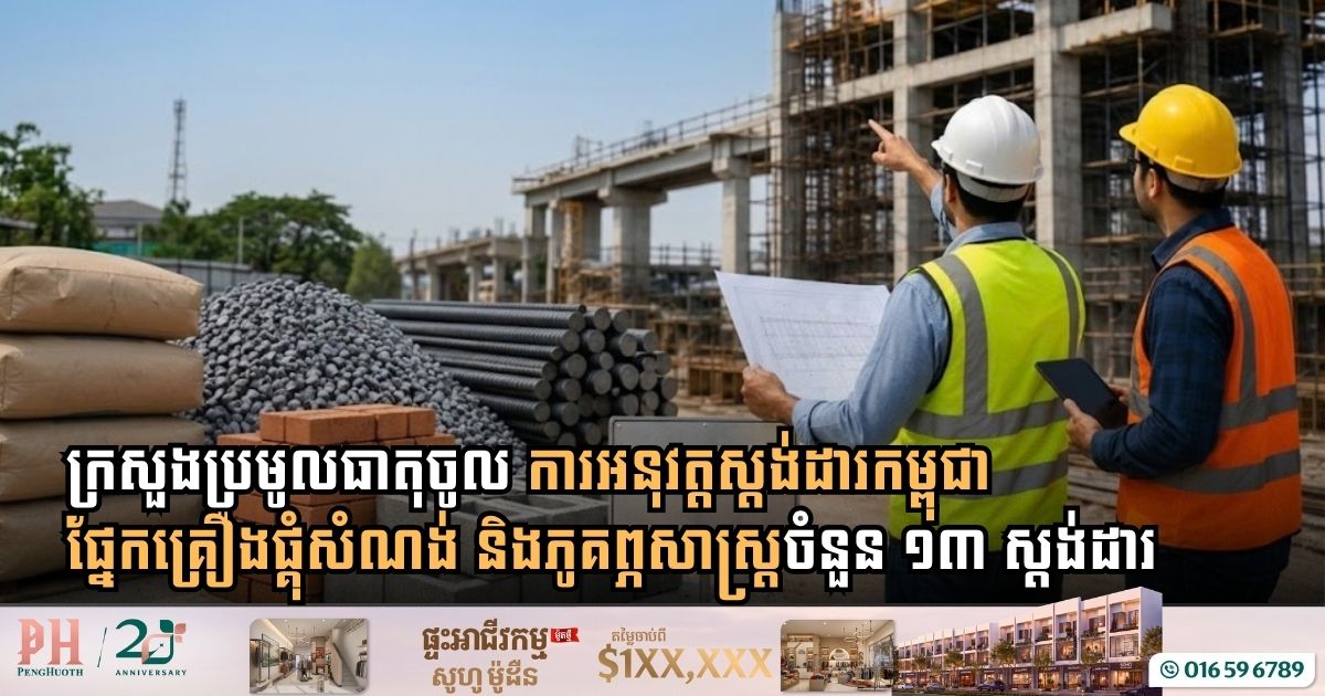 Land Ministry Gathers Technical Input on 13 National Structural and Geotechnical Building Standards
