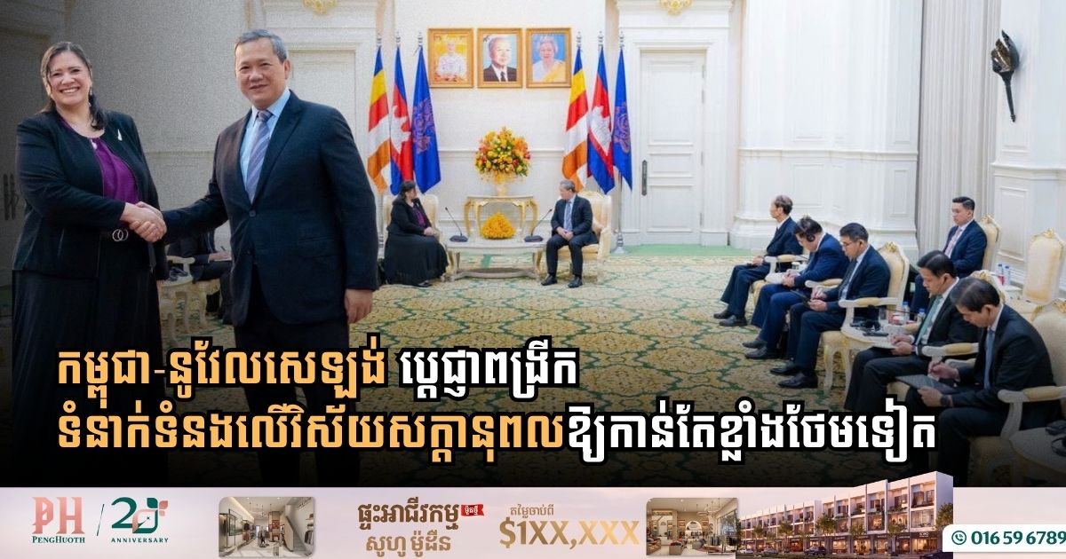 Cambodia and New Zealand Commit to Expanding Strategic Cooperation in Trade, Renewable Energy, and Technology Transfer
