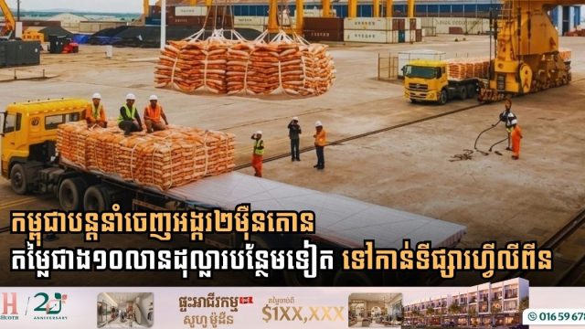 Cambodia Ships Additional 20,000 Tonnes of Milled Rice Worth Over $10 Million to Philippines