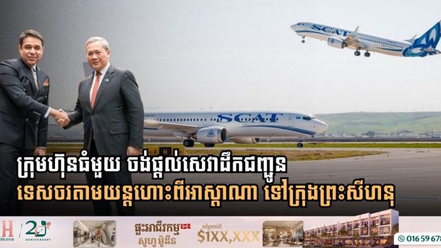 Selfie Travel Asia Eyes Resumption of Direct Tourist Flights Between Astana and Sihanoukville