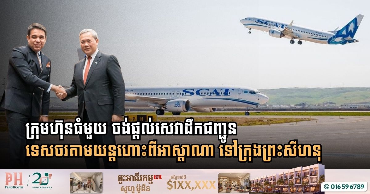 Selfie Travel Asia Eyes Resumption of Direct Tourist Flights Between Astana and Sihanoukville
