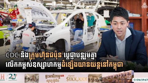 Cambodia and Toyota Partner to Accelerate Automotive Manufacturing and Skills Training